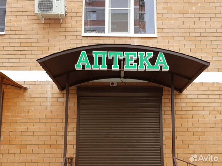 Световые объёмные буквы Аптека. Вывеска