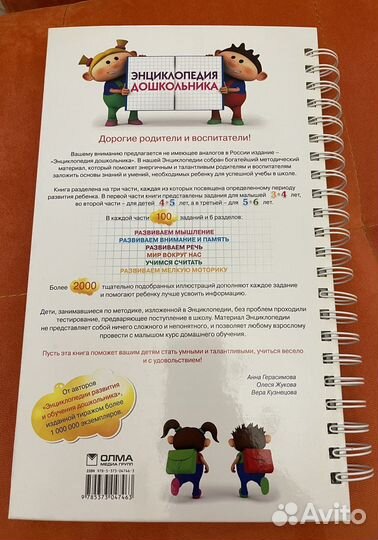 Энциклопедия дошкольника