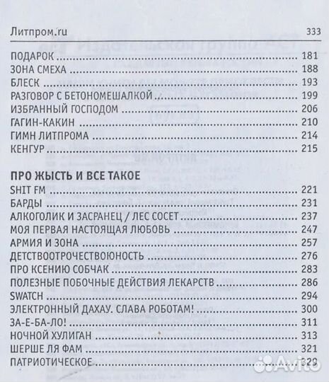 Литпром.ru Сб.короткой прозы лучших контркультурны