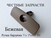 ручка бардачка пассат б5