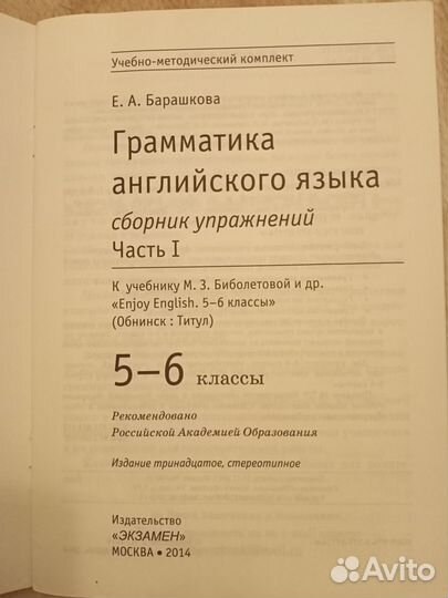 Грамматика анг. языка Барашковой Е.А 4,5,6 класс