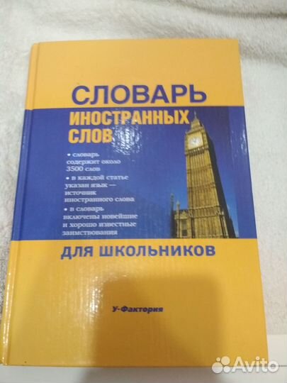 Словари
