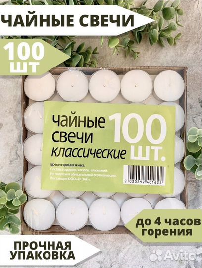 Свечи чайные 100 шт. / одноразовые