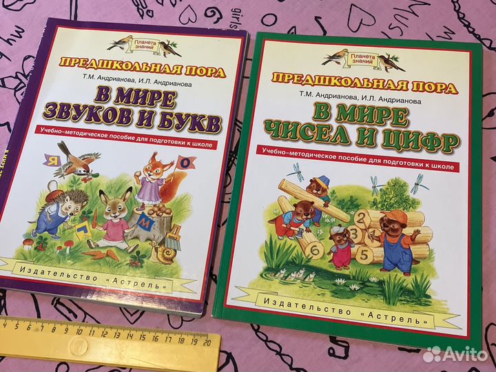 Учебно-методическое пособие для подготовки к школе