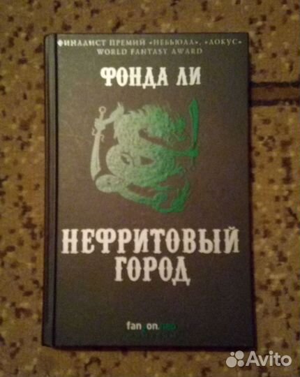 Нефритовый город. Шесть алых журавлей