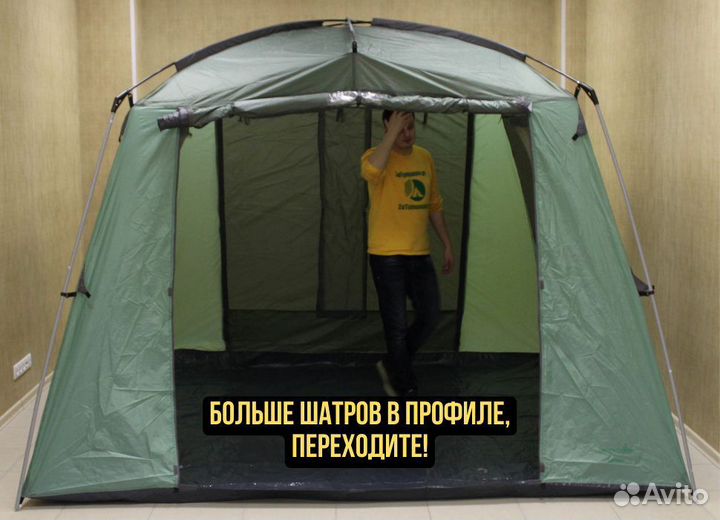 Шатёр палатка