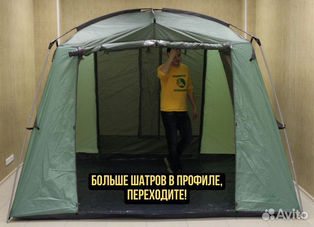 Шатёр палатка