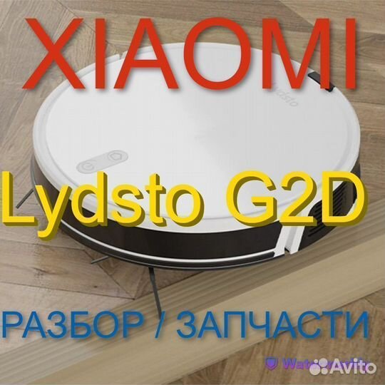 Робот пылесос Xiaomi lydsto G2D Запчасти