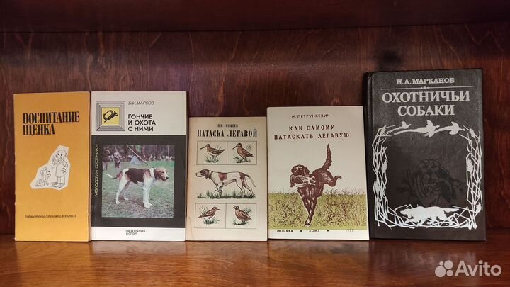 Книги про охоту, рыбалку, воспитание собак