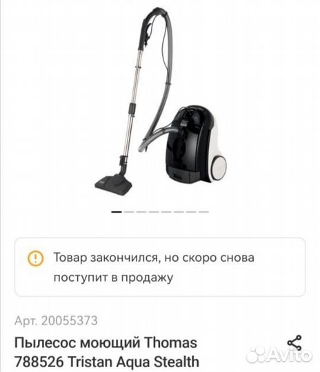 Моющий пылесос новый thomas