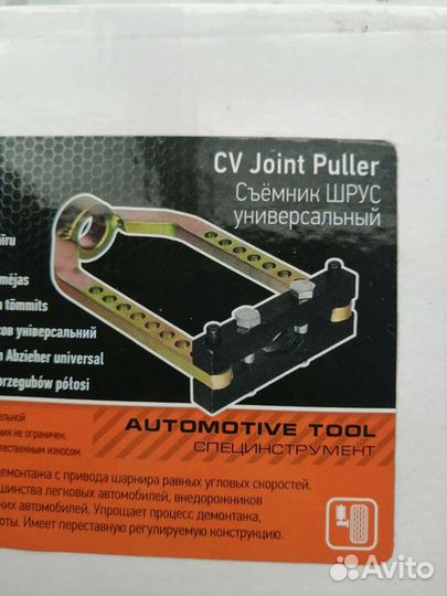 Съемник шруса универсальный