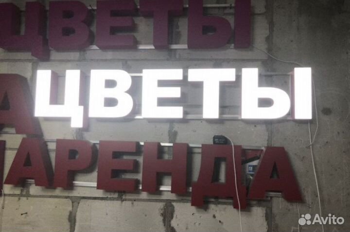 Вывеска цветы световые объёмные буквы