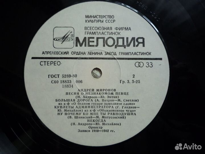 Винил на Мелодии