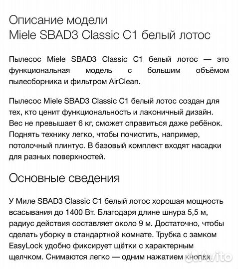 Пылесос miele