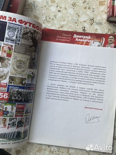 Пограмма матча Дмитрия Аленичева