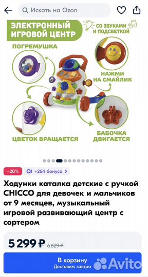 Ходунки chicco игровой центр