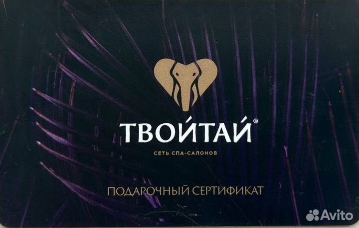 Сертификат твой тай