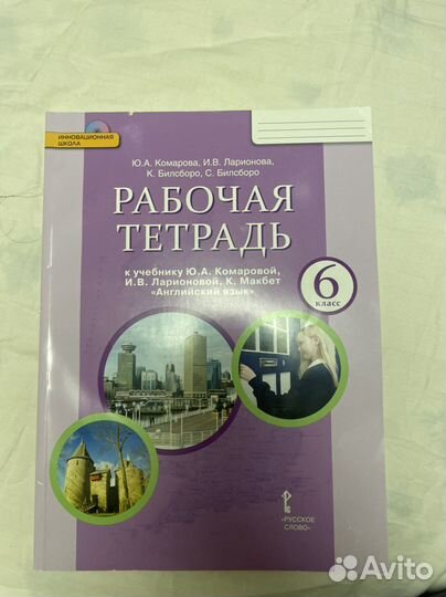 Рабочая тетрадь по английскому 6 класс