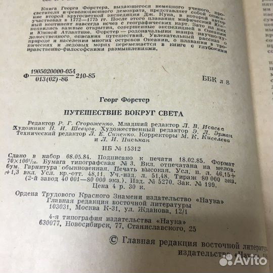 Путешествие вокруг света 1986 год