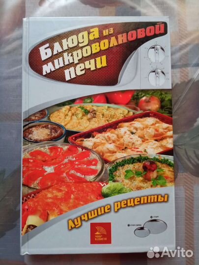 Книги с рецептами блюд