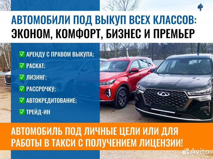 Аренда авто с выкупом Chery Tiggo 7 Pro max