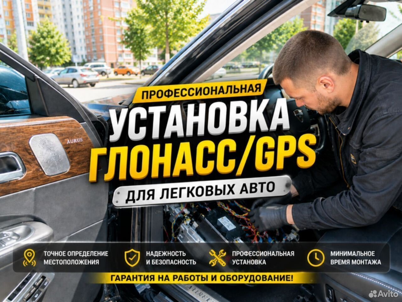 Установка глонасс gps (8328640298)