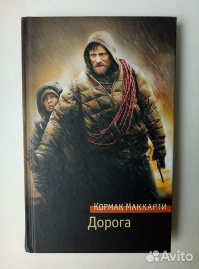 Маккарти Дорога (Premium)