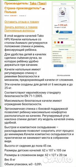 Детские качели Тако