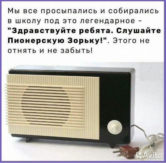 Радиоприемник СССР