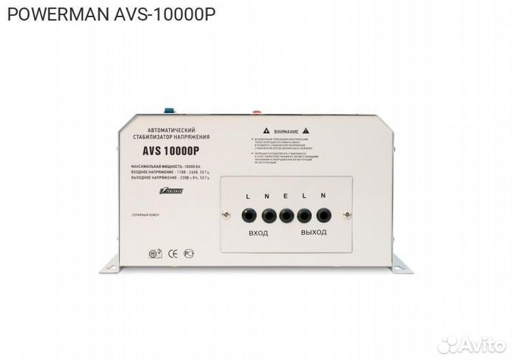 Стабилизатор Powerman AVS-P 10000ва in110-260В out