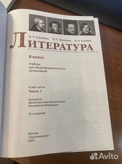 Литература 8 кл учебник /Коровина