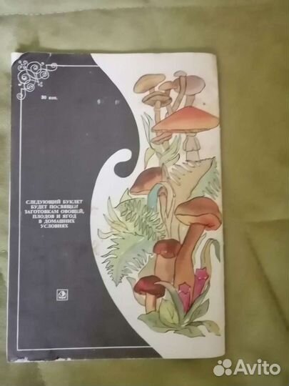 Журнал грибы СССР