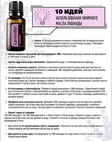 Лаванда / doTerra / Эфирное масло топ