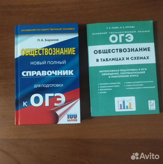 Справочники огэ обществознание