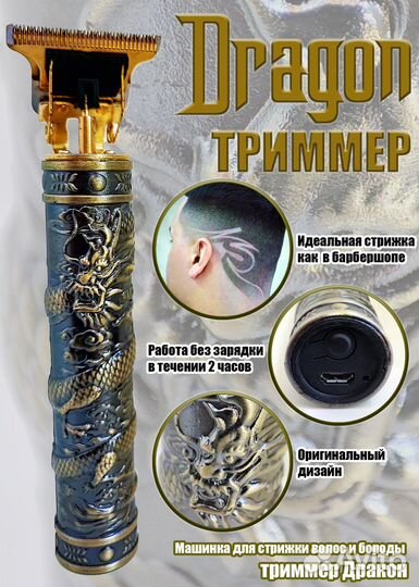 Триммер для волос