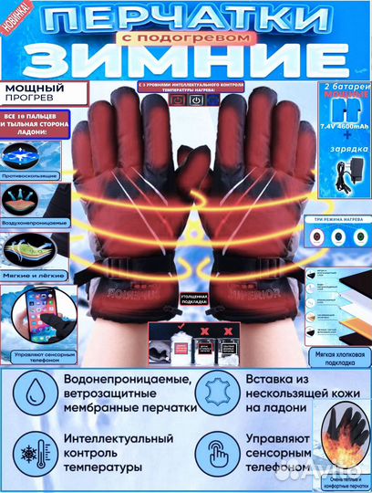 Перчатки с подогревом на аккумуляторе 7.4v 4600mA