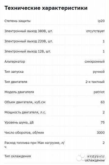 Бензиновый генератор patriot
