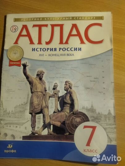 Атлас по истории 7 класс
