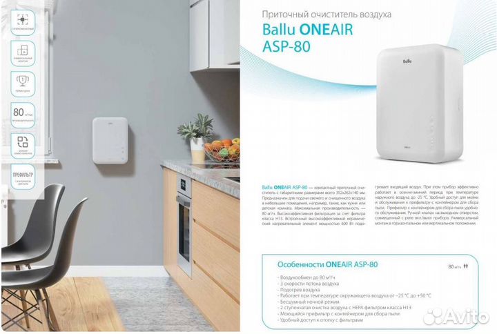 Бризеры очистители воздуха Ballu OneAir и Tion