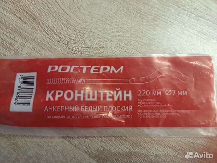 Кронштейн для радиатора отопления