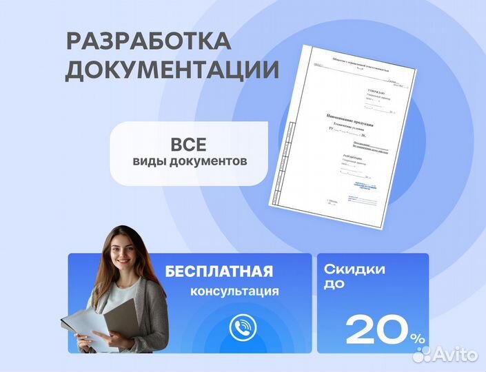 Разработка документации: ту, msds, пб, об и т.п