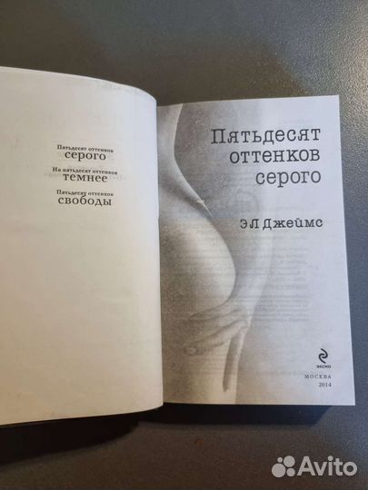 Книга 50 оттенков серого