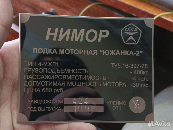 Шильдик на лодку Казанка, прогресс, обь