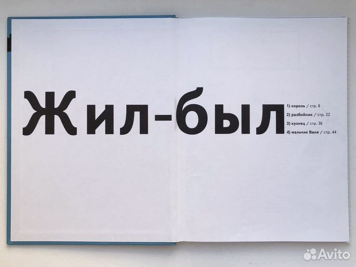 Даниил Хармс Сказка 2011 Санкт Петербург
