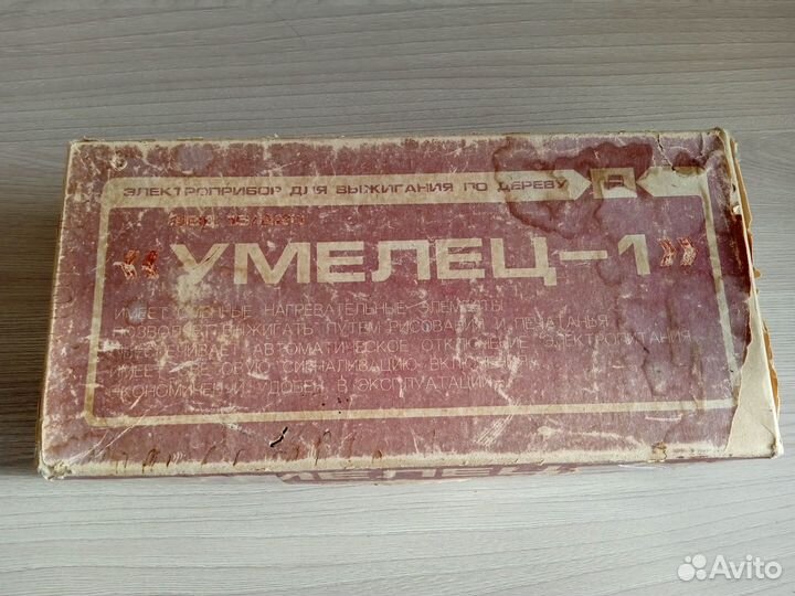 Детский электроприбор для выжигания по дереву