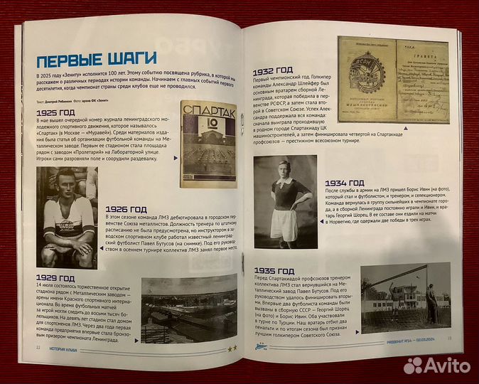 Футбольные программки Зенит Спартак