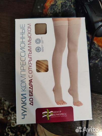 Компрессионные чулки 2 класс 1 размер