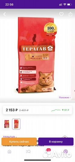 Корм для кошек