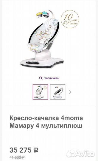 MamaRoo 4moms качели