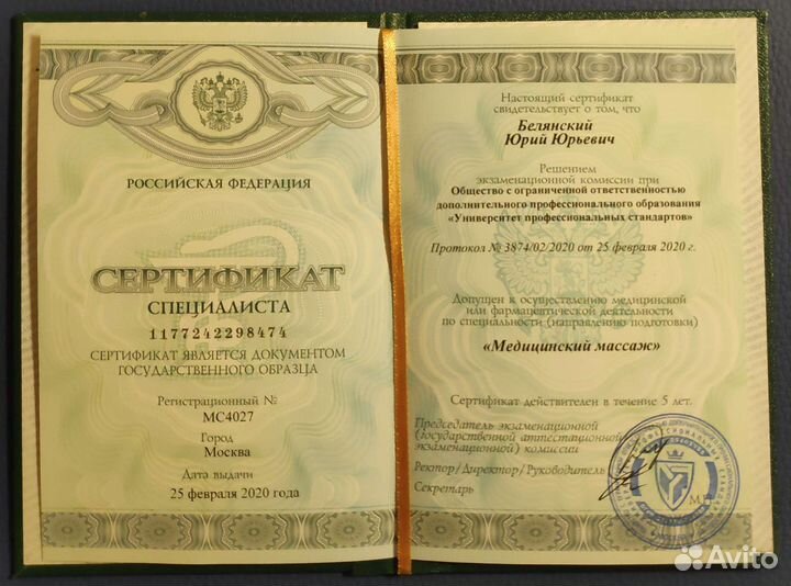 Лечебный Массаж. Безопасная коррекция позвоночника